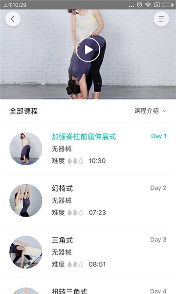 瑜伽tv软件截图1