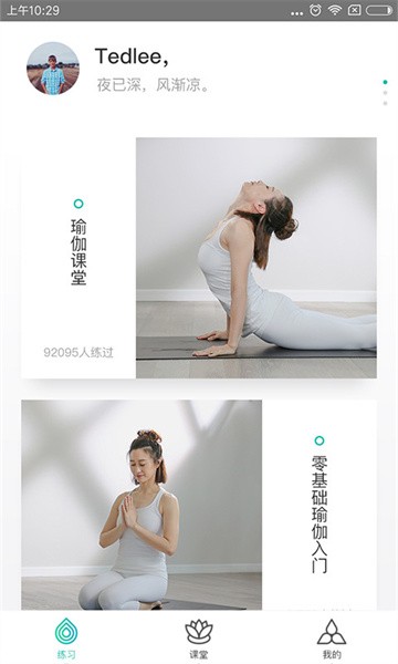 瑜伽tv软件截图2