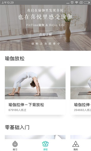 瑜伽tv软件截图3