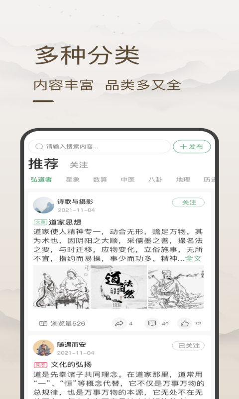 弘道者app