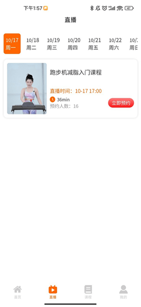 立久佳健身最新版截图1