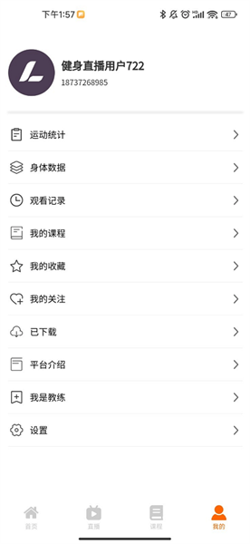 立久佳健身最新版截图2