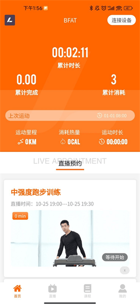 立久佳健身最新版截图4