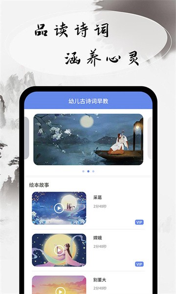 幼儿古诗词早教手机版截图1