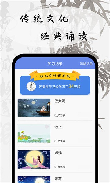 幼儿古诗词早教手机版截图2