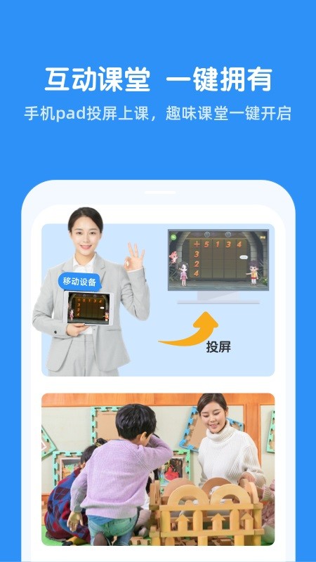 魔数思维AI老师端(可可玩思维老师端)截图1