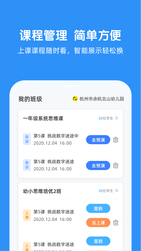 魔数思维AI老师端(可可玩思维老师端)截图4