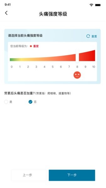 我的头痛日记手机版