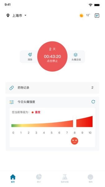 我的头痛日记截图1