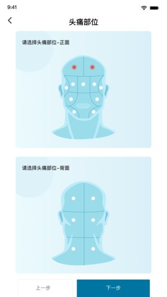 我的头痛日记截图3