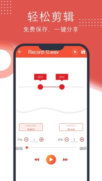 点点录音助理app截图1