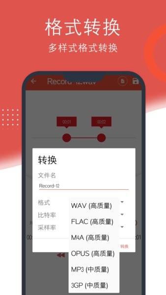 点点录音助理app截图3