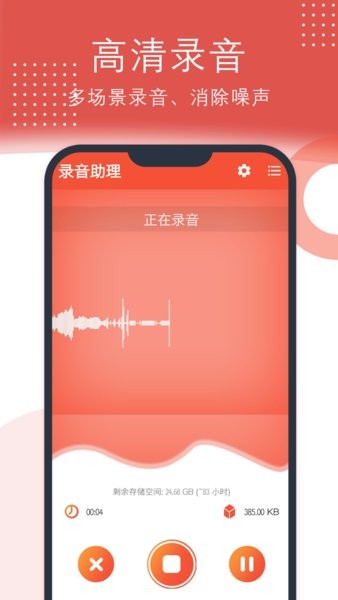点点录音助理app截图4