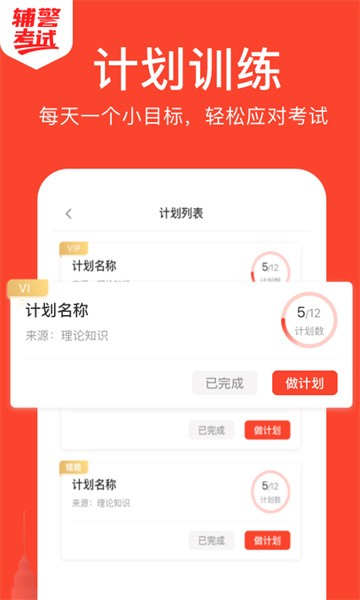 辅警考试软件截图2