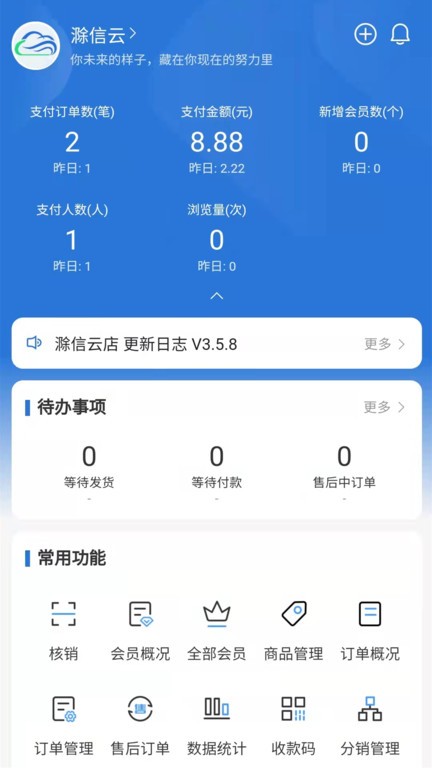 滁信云店截图1