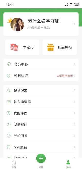 学农网农业综合服务平台截图4