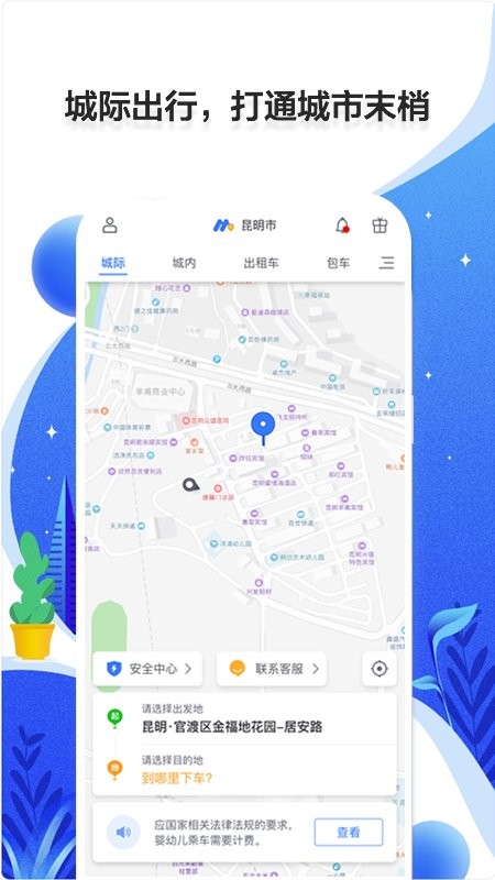 民途出行网约车截图2