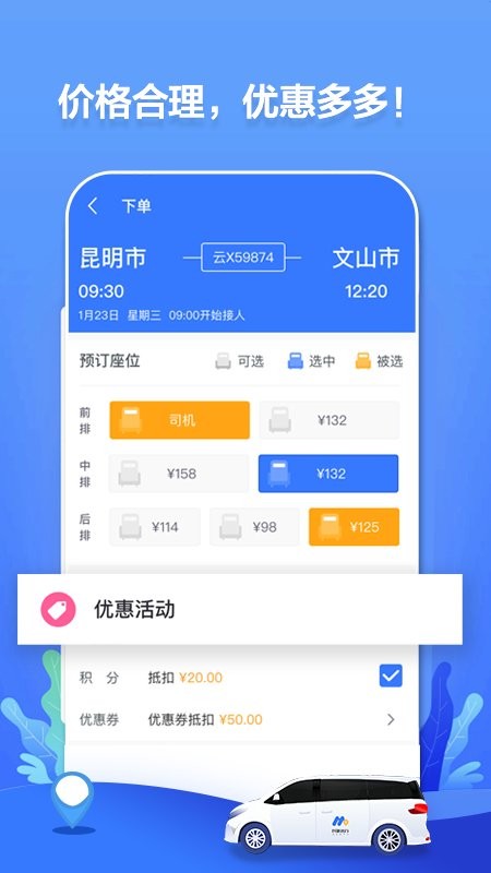 民途出行网约车截图4