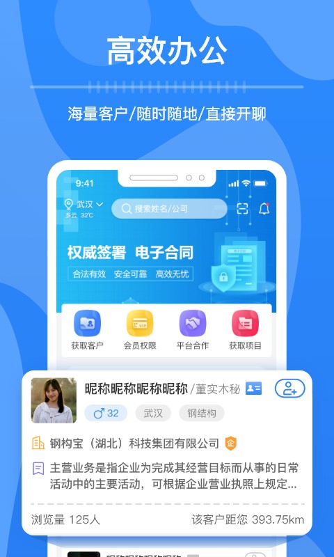 钢脉手机版