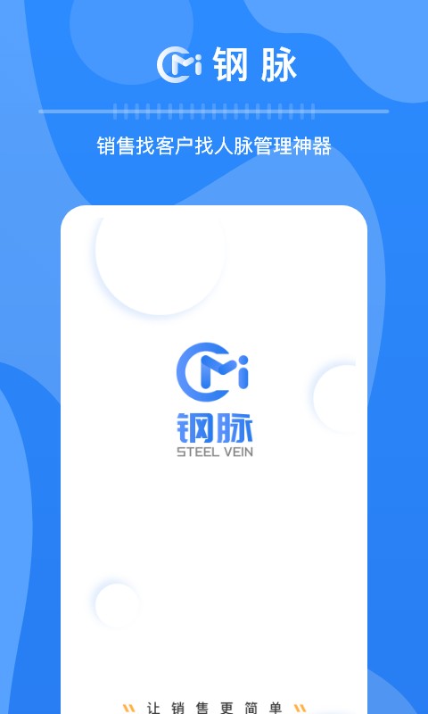 钢脉app(今日获客)截图1