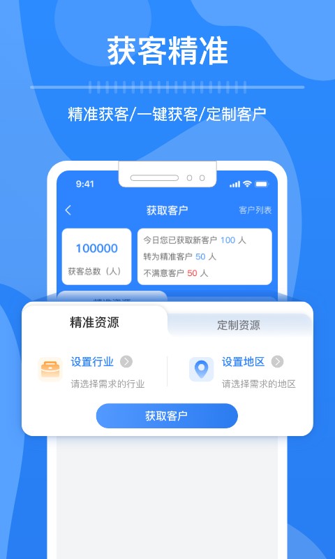 钢脉app(今日获客)截图2