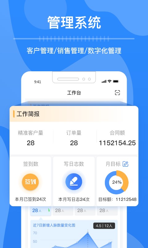 钢脉app(今日获客)截图4