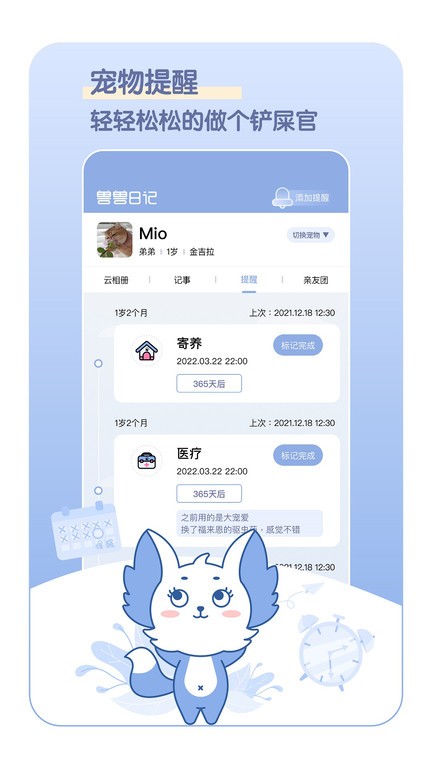 兽兽日记app截图2