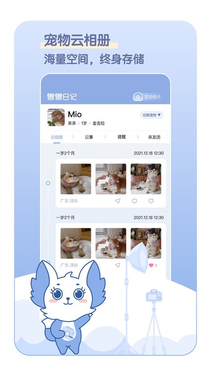 兽兽日记app截图3