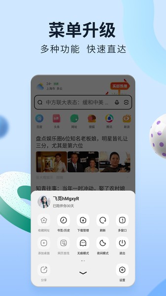 飞觅浏览器官方版截图1