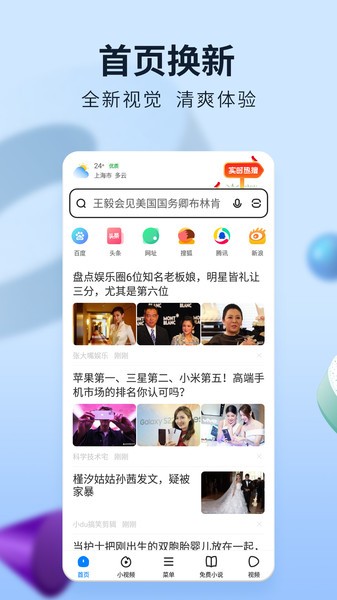 飞觅浏览器官方版截图3