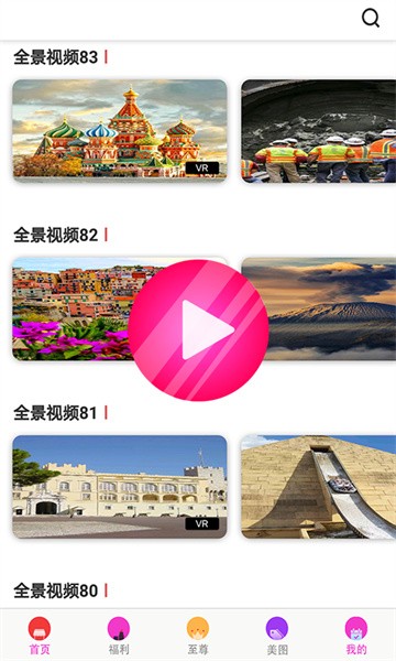 vr全景视频软件截图1