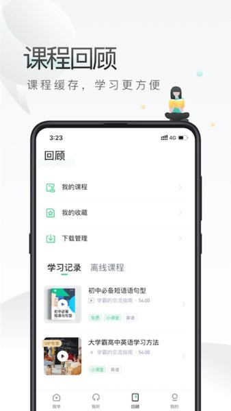 易学啦官方版截图3