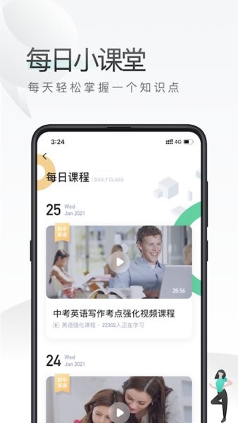 易学啦官方版截图4