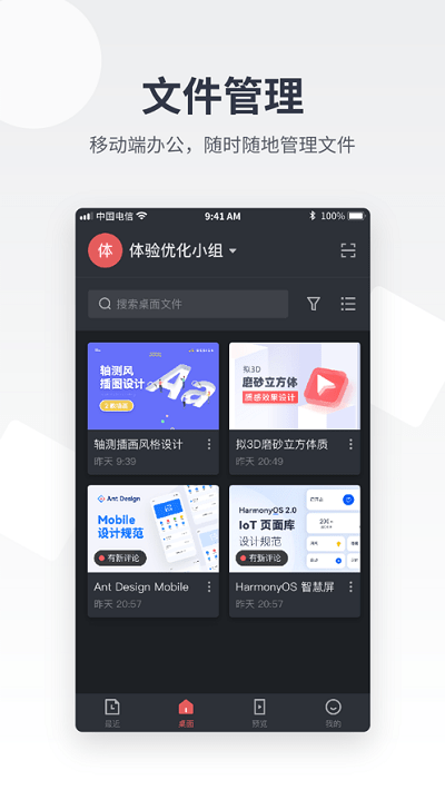 即时设计手机版截图1