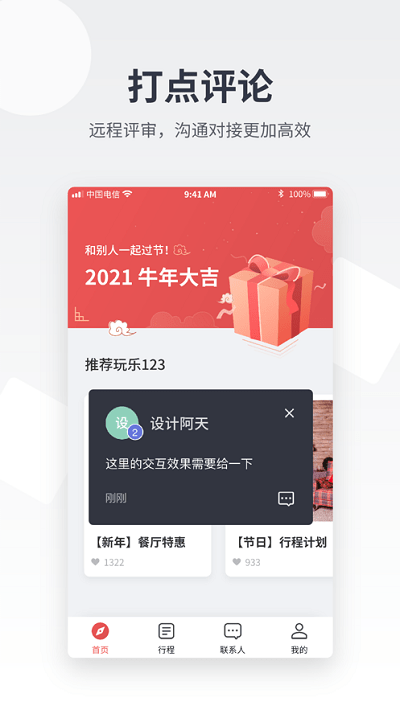 即时设计手机版截图3