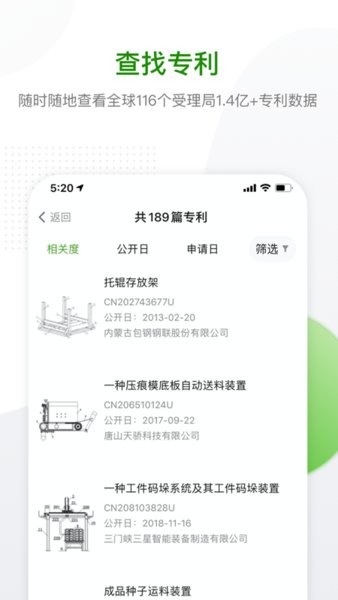 智慧芽专利检索平台app截图1