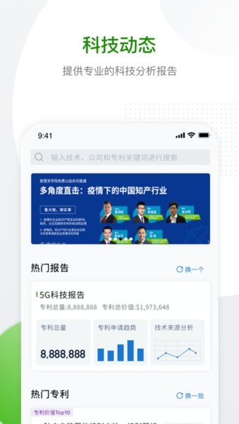 智慧芽专利检索平台app截图2