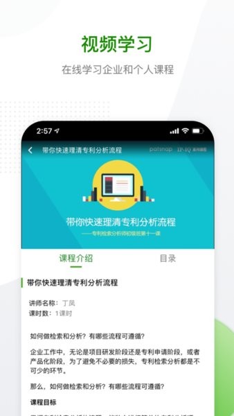 智慧芽专利检索平台app截图4