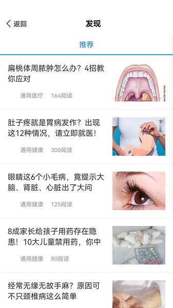 通用云健康互联网医院截图2