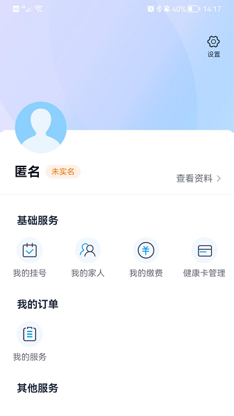 通用云健康互联网医院截图3