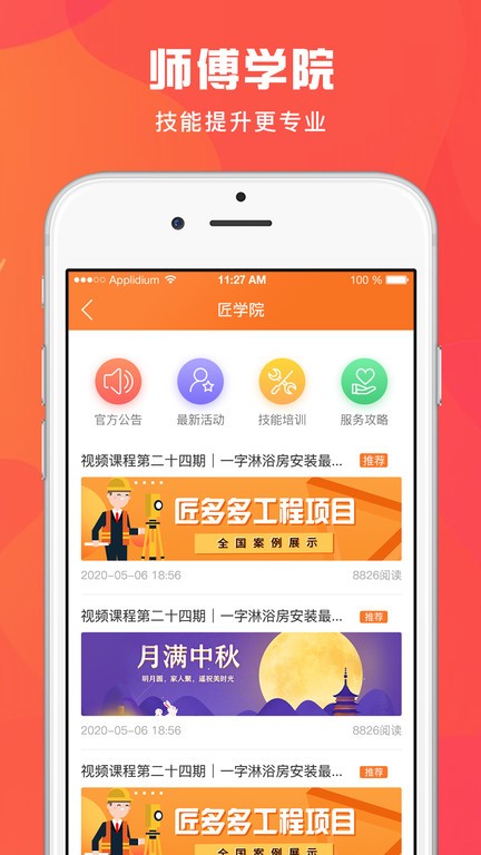 匠小哥师傅端