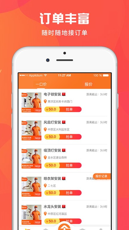 匠小哥app师傅端截图1
