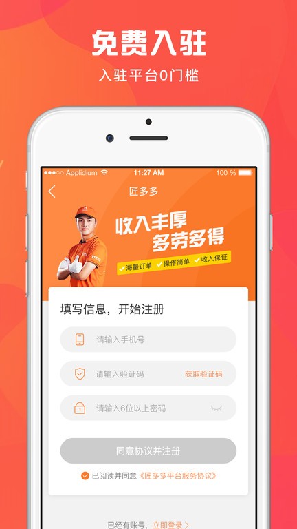 匠小哥app师傅端截图2