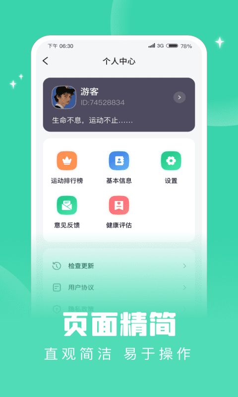 掌上健康宝软件截图4