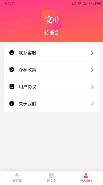 数创转语音手游截图1