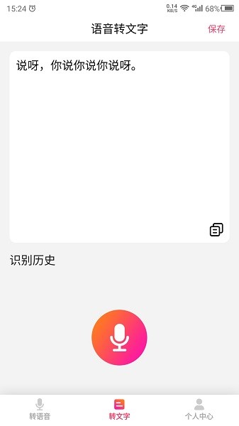 数创转语音手游截图3