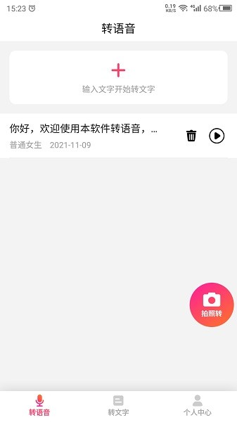数创转语音手游截图4