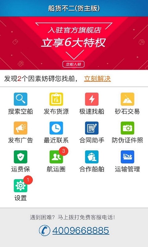 船货不二货主版截图1