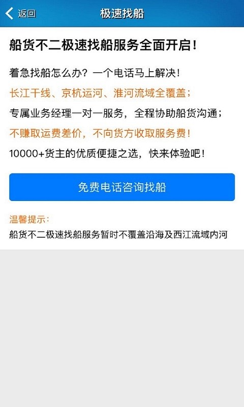 船货不二货主版截图2
