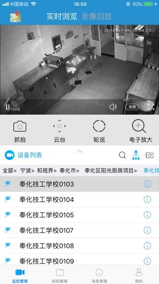 河南移动蓝天卫士监控手机版截图2
